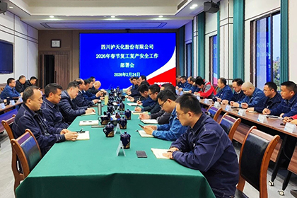 1772419522794786.jpg 部署安全工作.jpg