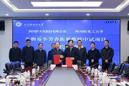 瀘天化股份公司與四川輕化工大學(xué)簽約共建生物基聚酰胺中試項(xiàng)目
