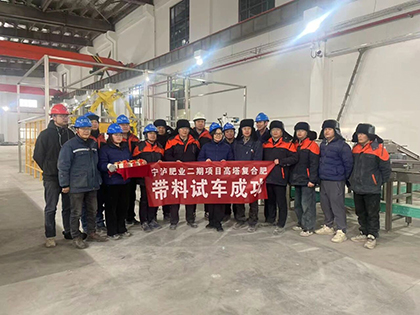 喜報！寧夏30萬噸/年高效復(fù)合肥項(xiàng)目二期一次投料成功