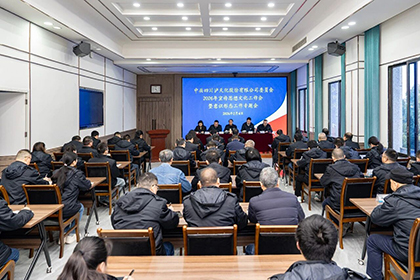 瀘天化股份公司黨委召開2026年宣傳思想文化工作會暨意識形態(tài)工作專題會